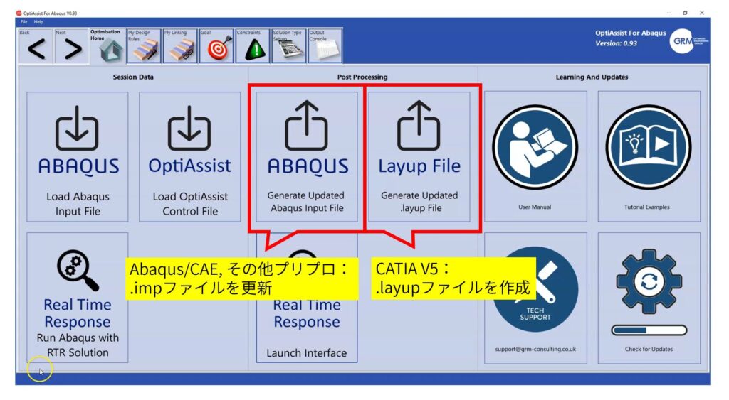 OptiAssist for Abqusのインポート/エクスポートツール